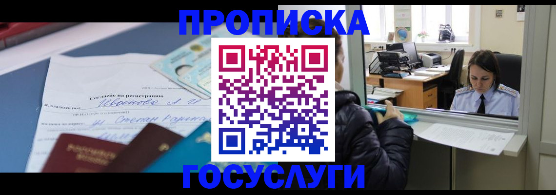временная регистрация для школы в Гагарине