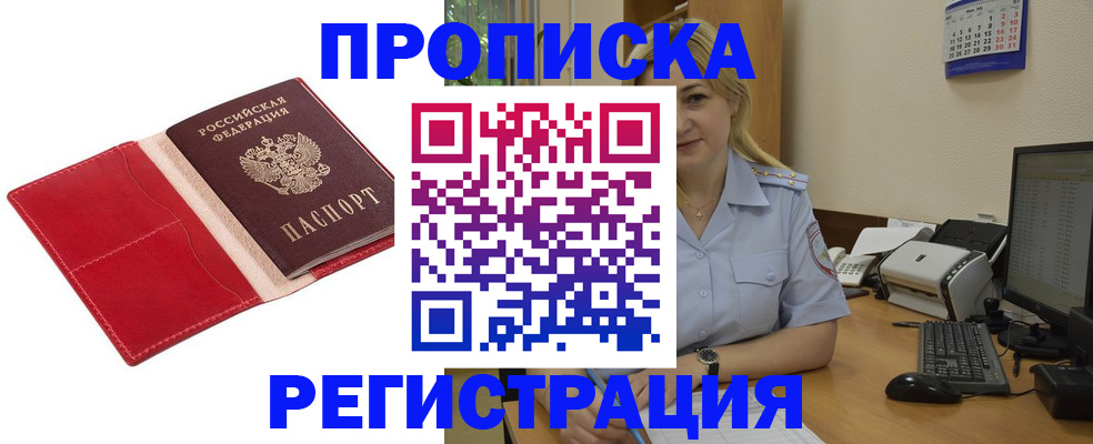 прописка в Гагарине